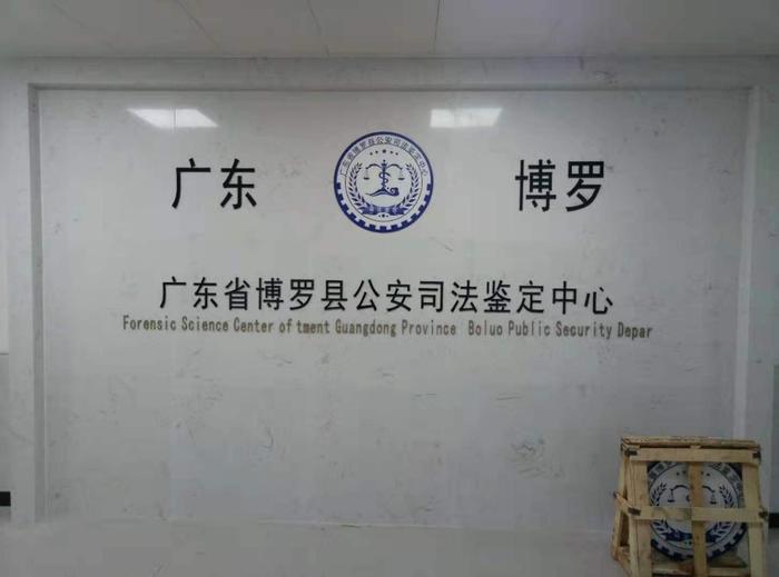 泰兴博罗公安局新建业务技术用房刑侦技术室设施设备采购项目
